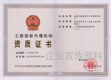 工程招標(biāo)代理甲級